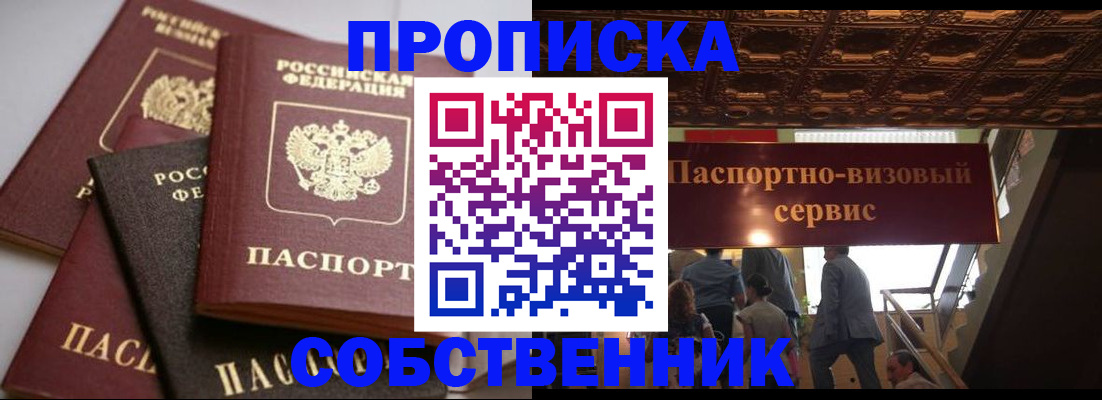 прописка законно в Саянске