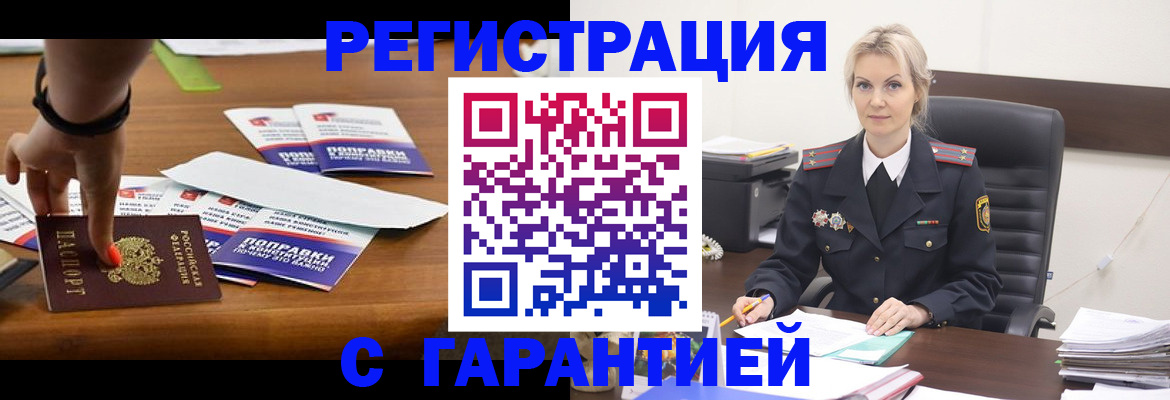 временная регистрация собственник в Саянске