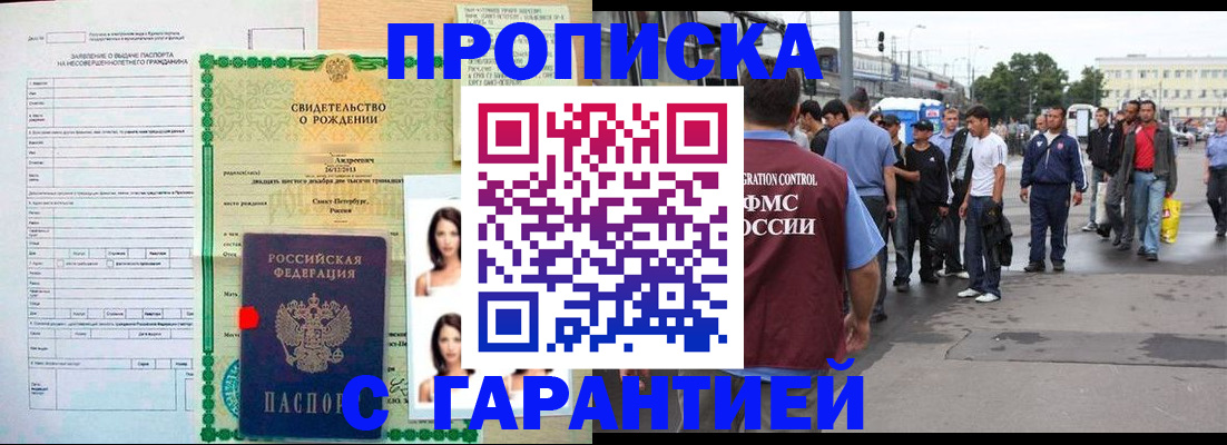 прописка в квартире в Саянске