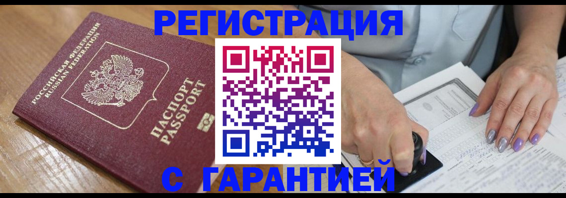 временная регистрация в Саянске